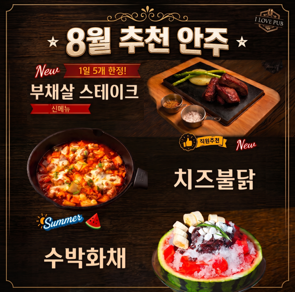 8월 추천안주, 맥주 이미지 1